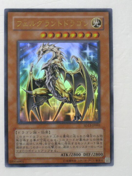 楽天市場】遊戯王 カード【フェルグラントドラゴン】【SD13-JP001 