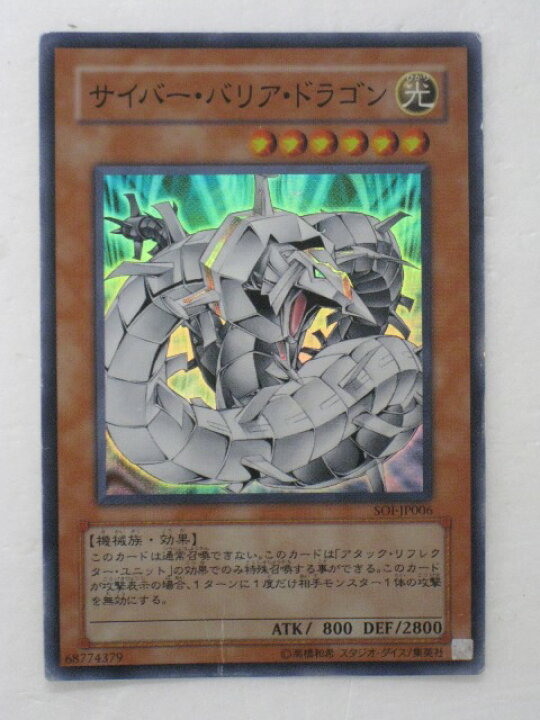 楽天市場】遊戯王 カード【サイバー・バリア・ドラゴン】【遊戯王 