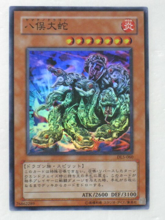 楽天市場】遊戯王 カード【八俣大蛇】【遊戯王/レアカード】 トレカ 
