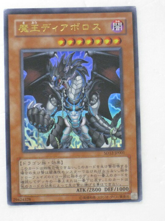 楽天市場 遊戯王 カード 魔王ディアボロス トレカ 中古 代引き不可 さくらソレイユ 楽天市場店