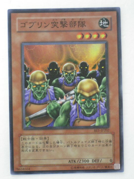 楽天市場】遊戯王 カードゴブリン突撃隊(スーパーレア）トレカ 【中古 
