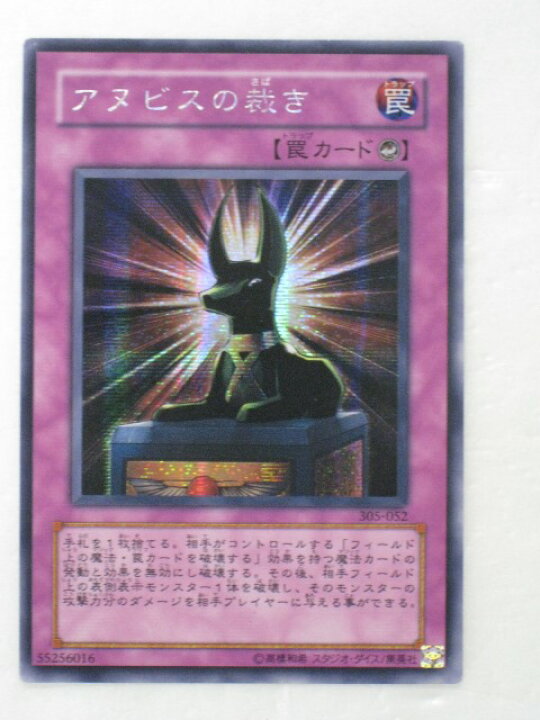 楽天市場】遊戯王 カードアヌビスの呪い（309-050）スーパーレアトレカ 