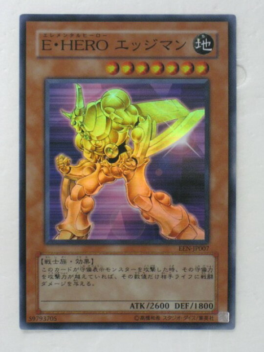 楽天市場】遊戯王 カード【E・HERO エッジマン】【遊戯王カード 