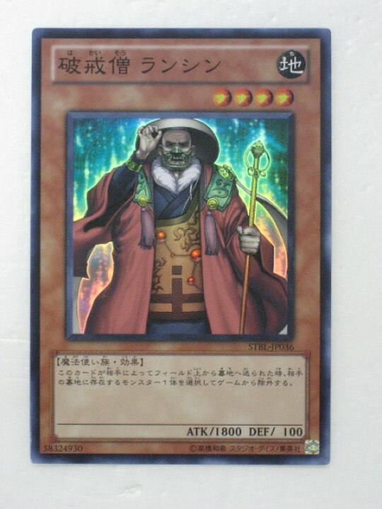楽天市場】遊戯王 カード【破戒僧 ランシン】【遊戯王カード】【遊戯王 