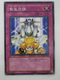 遊戯王 カード【緊急同調】【DP08-JP027】 遊戯王 OCG シングルカード トレカ 【中古】【代引き不可】