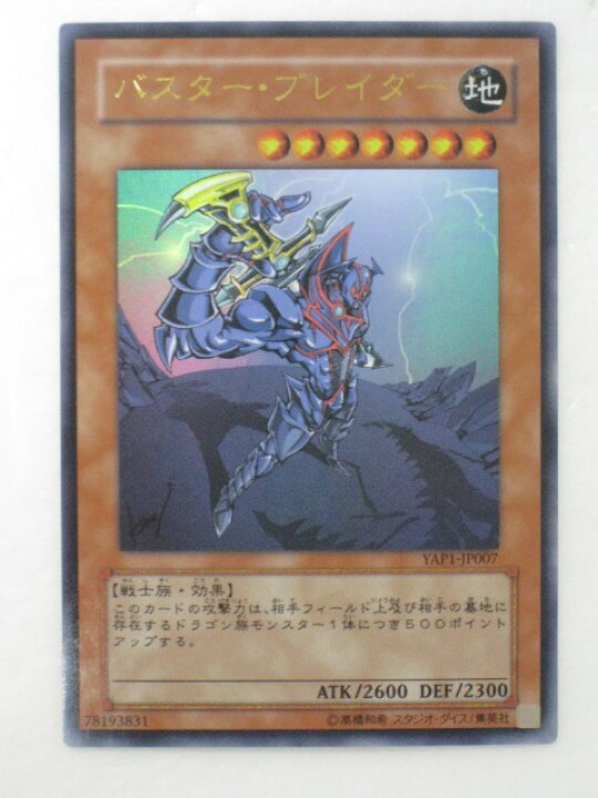 楽天市場】遊戯王 カード【バスター・ブレイダー】【YAP1-JP007 
