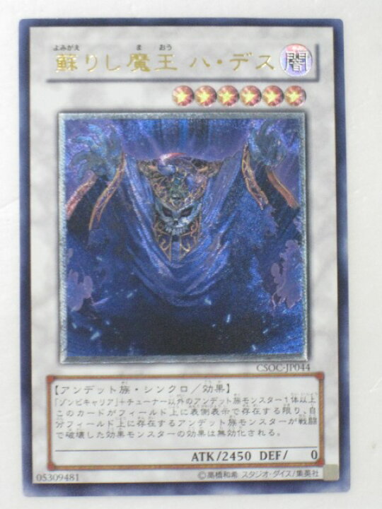 楽天市場 遊戯王カード蘇りし魔王 ハ デスcrossroads Of Chaos クロスローズ オブ カオス 第6期 第2弾 遊戯王よ Crossroads Of Chaos Y3612 トレカ 中古 代引き不可 さくらソレイユ 楽天市場店