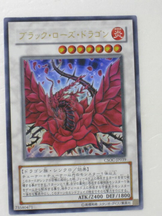 楽天市場】遊戯王カードブラック・ローズ・ドラゴンCROSSROADS OF 