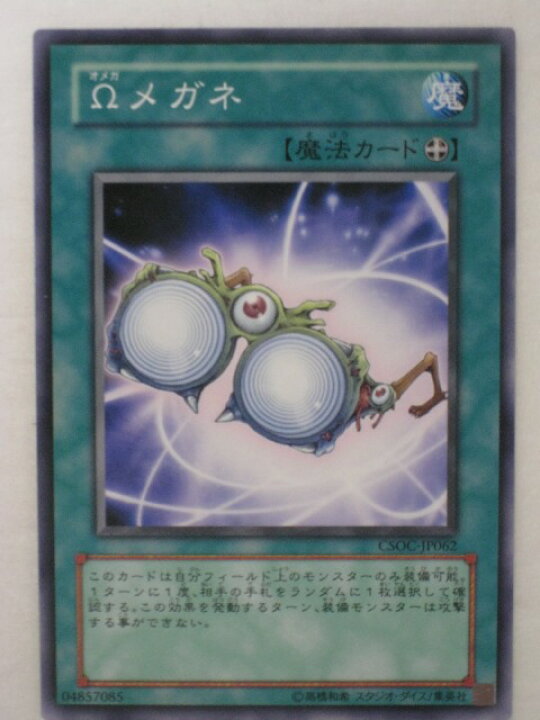 楽天市場 遊戯王 カードw ｵﾒｶﾞ メガネ ノーマルレア トレカ 中古 代引き不可 さくらソレイユ 楽天市場店