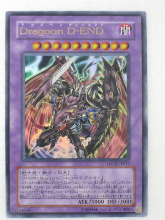 楽天市場】遊戯王 カードDragoon D-END【LODT-JP042】ウルトラレア 