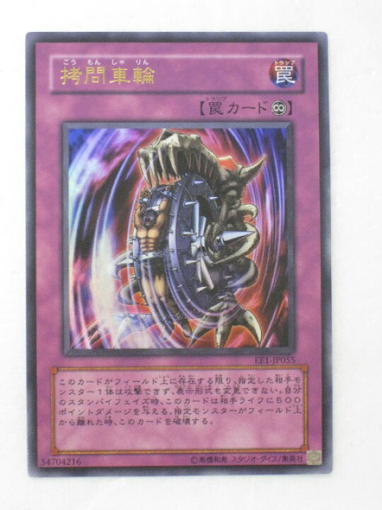 楽天市場】遊戯王 カード拷問車輪【EE1-JP055】ウルトラレア トレカ 