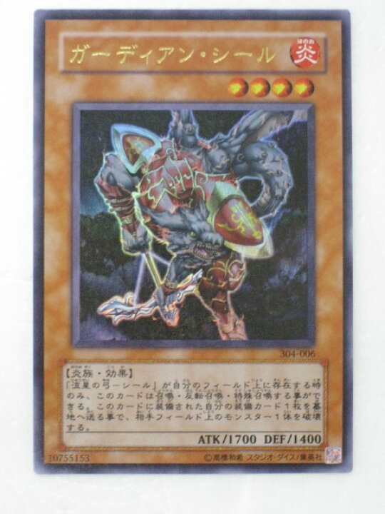 楽天市場】遊戯王カードガーディアン・シールガーディアンの力（304 