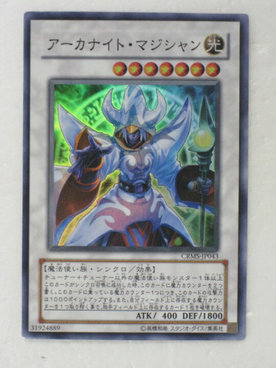 楽天市場】遊戯王カードアーカナイト・マジシャン CRMS-JP043 