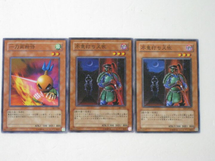 楽天市場】遊戯王 カード一刀両断侍、不意打ち又佐2枚 計3枚セット  