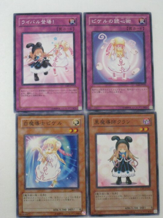 楽天市場】遊戯王 カードライバル登場！、ピケルの読心術、白魔導士 