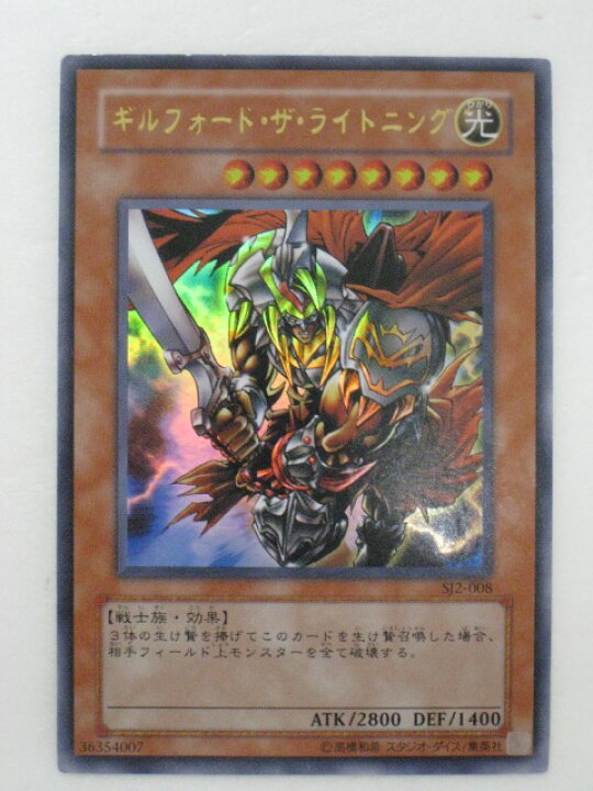 楽天市場】遊戯王 カードギルフォード・ザ・ライトニング(SJ2-008 