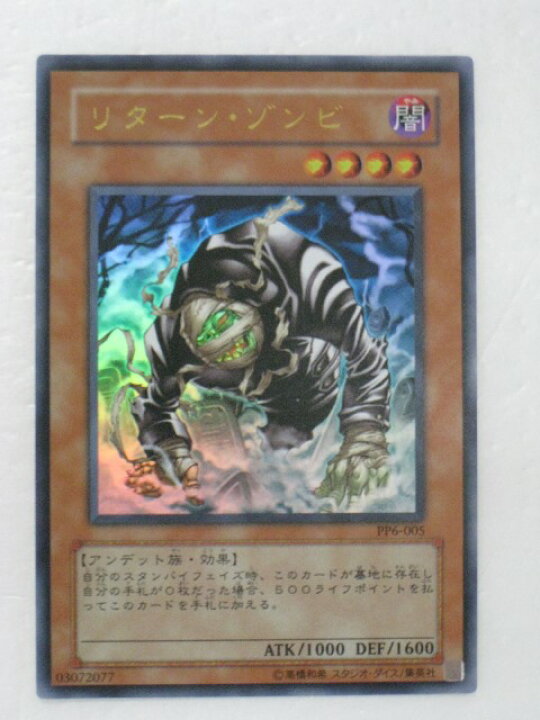 楽天市場】遊戯王 カード【リターン・ゾンビ】 トレカ 【中古 