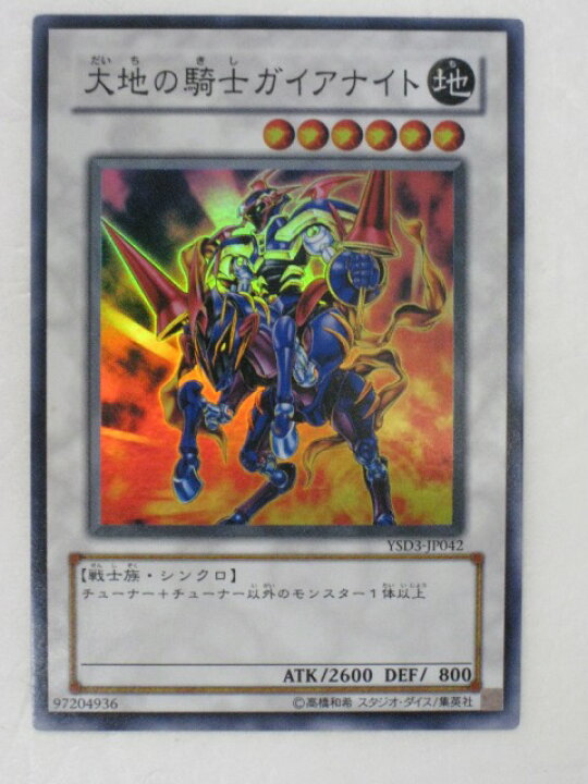 楽天市場】遊戯王 カード大地の騎士ガイアナイト トレカ 【中古 