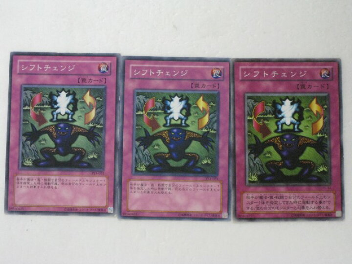 楽天市場】遊戯王 カード【シフトチェンジ3枚セット】 トレカ 【中古 
