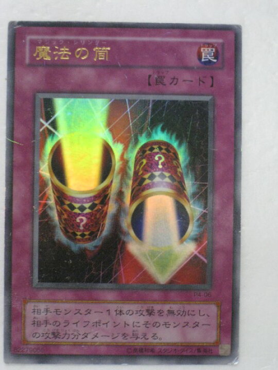 楽天市場】遊戯王 カード【魔法の筒】【遊戯王/中古カード販売 