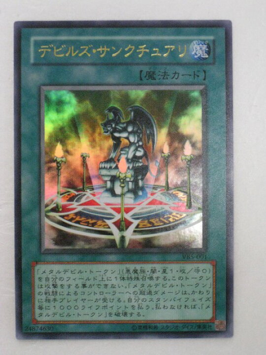 楽天市場】遊戯王 カードデビルズ・サンクチュアリ（VB5-001）ウルトラ 