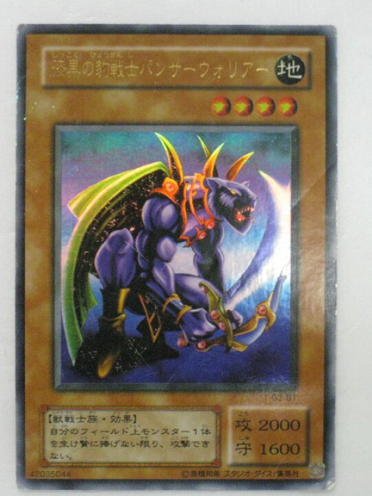 楽天市場】遊戯王 カード漆黒の豹戦士パンサー・ウォリアー（G3-B1 