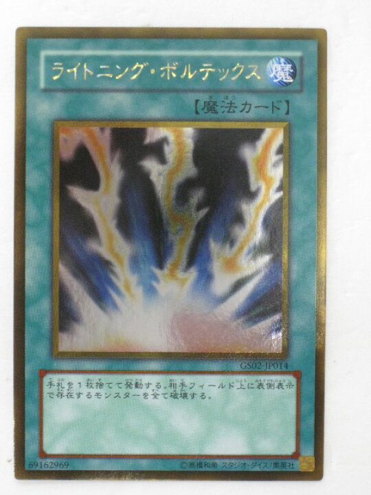 楽天市場】遊戯王 カードライトニング・ボルテックス【GS02-JP014 