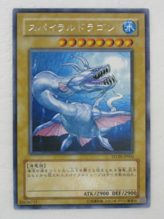 楽天市場】遊戯王 カードスパイラルドラゴン【STON-JP003】レア トレカ 