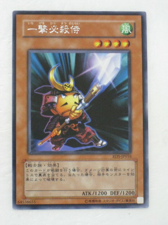 楽天市場】遊戯王 カード一撃必殺侍【RDS-JP016】レア トレカ 【中古 