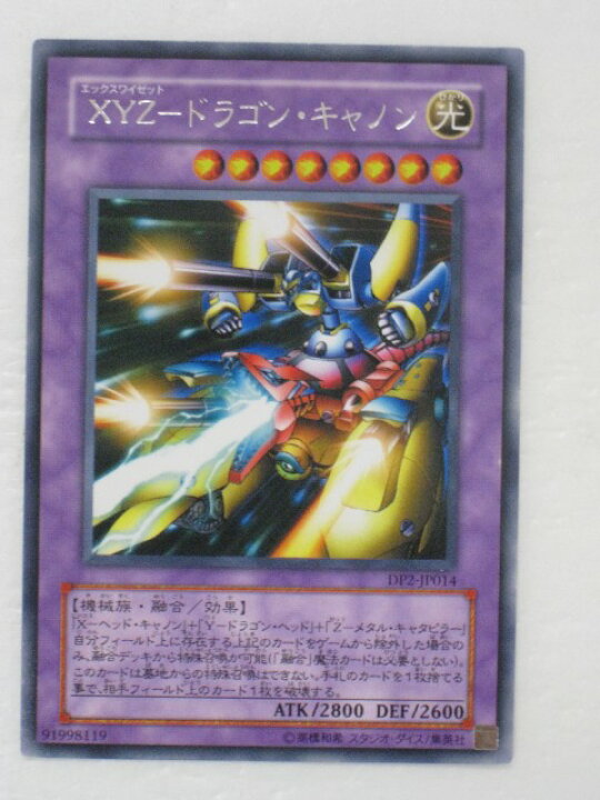 楽天市場 遊戯王 カードｘｙｚ エックスワイゼット ドラゴン キャノン Dp2 Jp014 レア トレカ 中古 代引き不可 さくらソレイユ 楽天市場店