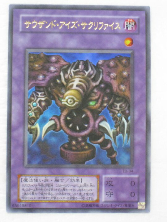 楽天市場】遊戯王 カード【サウザンド・アイズ・サクリファイス 