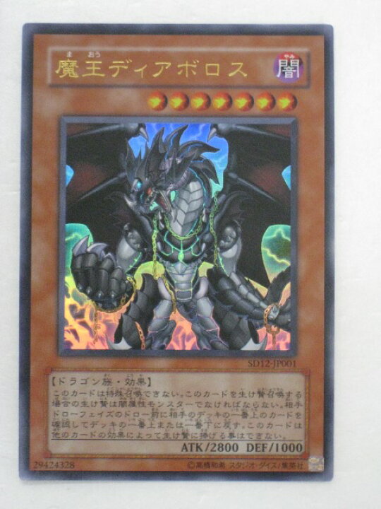 楽天市場 遊戯王 カード魔王ディアボロス トレカ 中古 代引き不可 さくらソレイユ 楽天市場店