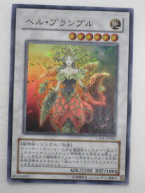 遊戯王 カードヘル・ブランブル トレカ 【中古】【代引き不可】