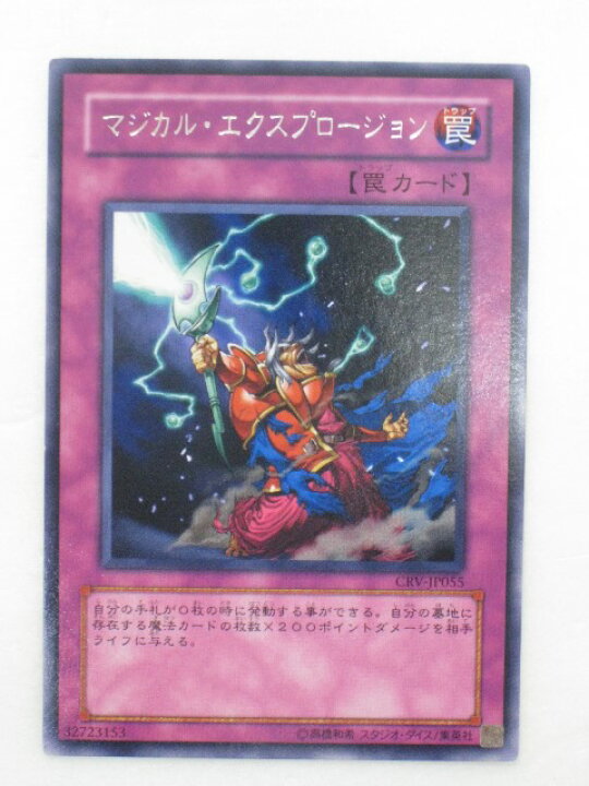 楽天市場】遊戯王 カードマジカル・エクスプロージョン【CRV-JP055 