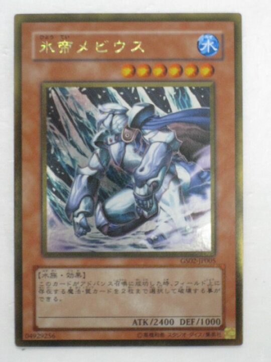 楽天市場】遊戯王 カード【氷帝メビウス】GS02-JP005ウルトラレア 