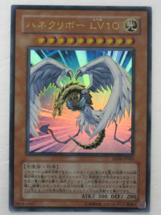 楽天市場】遊戯王 カード【ハネクリボー LV10】【遊戯王カード 