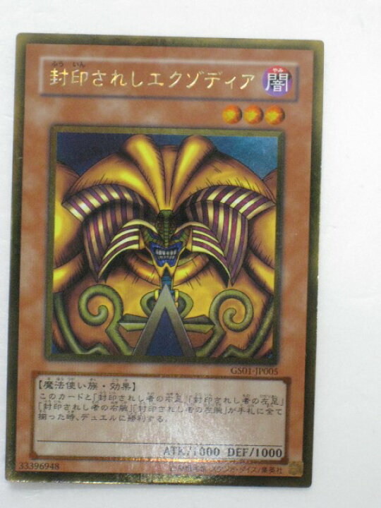 楽天市場】遊戯王 カード【封印されしエクゾディア】ゴールドレア 