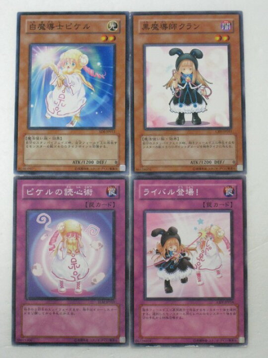 楽天市場】遊戯王 カード白魔導士ピケル、黒魔導士クラン、ピケルの 