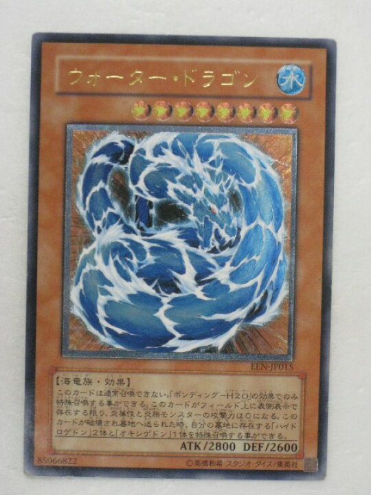 楽天市場 遊戯王 カード ウォーター ドラゴン トレカ 中古 代引き不可 さくらソレイユ 楽天市場店