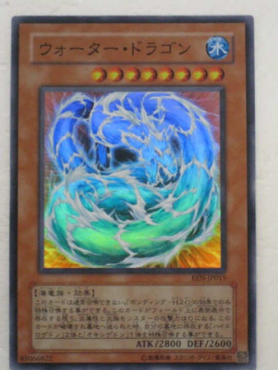 楽天市場】遊戯王 カード【ウォーター・ドラゴン】【遊戯王/中古カード 