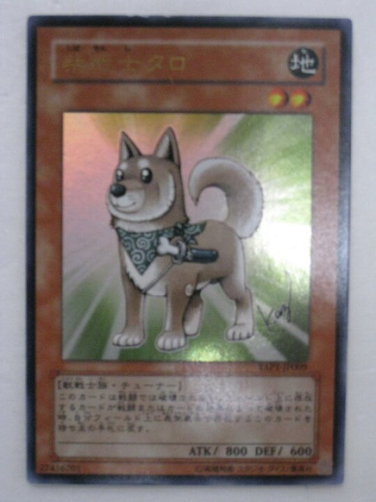 楽天市場 遊戯王 カード 柴戦士タロ 遊戯王 レアカード トレカ 中古 代引き不可 さくらソレイユ 楽天市場店