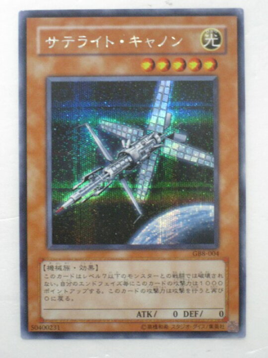 楽天市場】遊戯王 カード【サテライト・キャノン】【遊戯王/カード販売