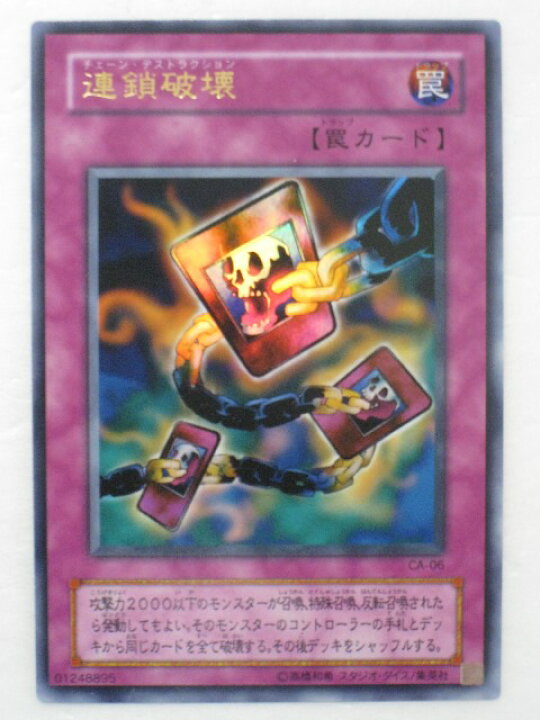 楽天市場】遊戯王 カード【連鎖破壊(チェーン・デストラクション 