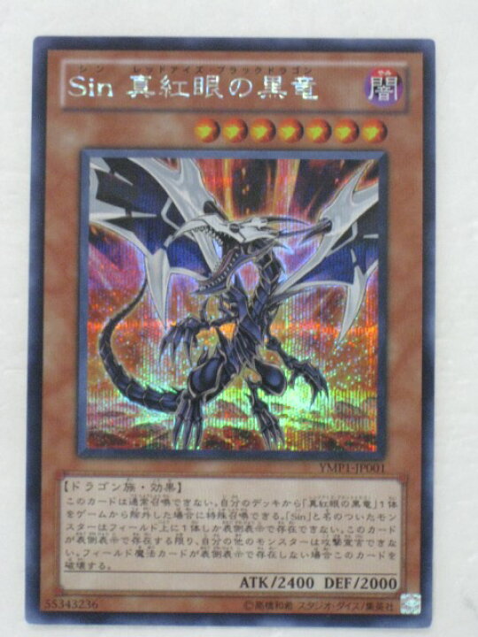 楽天市場】遊戯王 カード【Sin 真紅眼の黒竜】【遊戯王カード 