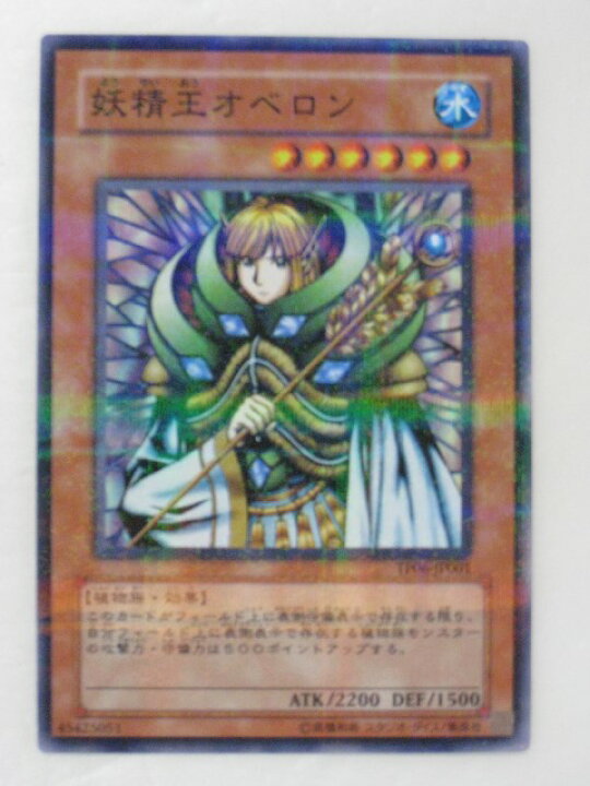 楽天市場】遊戯王 カード【妖精王オベロン】【遊戯王/カード】 トレカ 