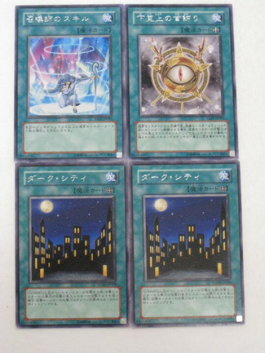 楽天市場 遊戯王 カードダーク シティ2枚 下克上の首飾り1枚 召喚師のスキル1枚 計4枚セット 遊戯王 シングルカード トレカ 中古 代引き不可 さくらソレイユ 楽天市場店 楽天市場 遊戯王 カードダーク シティ2枚 下克上の首飾り1枚 召喚師のスキル1枚 計4枚セット 遊戯王 シングルカード トレカ 中古 代引き不可 さくらソレイユ 楽天市場店