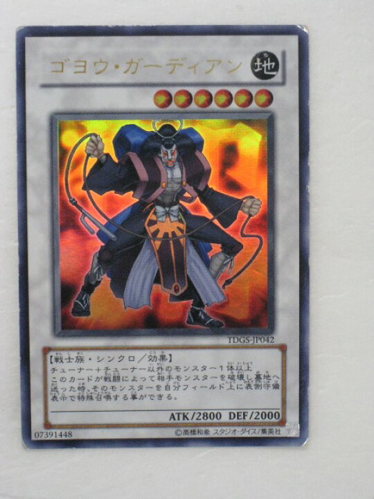 楽天市場】遊戯王 カード【ゴヨウ・ガーディアン】【遊戯王シングル 