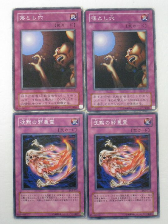 楽天市場】遊戯王 カード【落とし穴2枚 沈黙の邪悪霊2枚 計4枚 