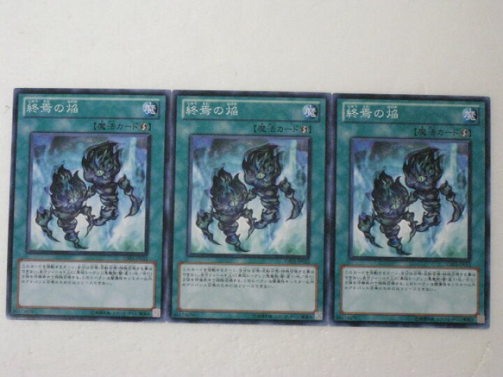 楽天市場】遊戯王 カード【終焉の焔3枚セット】【遊戯王カード 