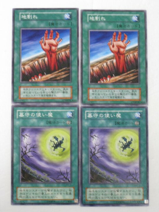 楽天市場】遊戯王 カード【地割れ2枚 墓守の使い魔2枚 計4枚セット 